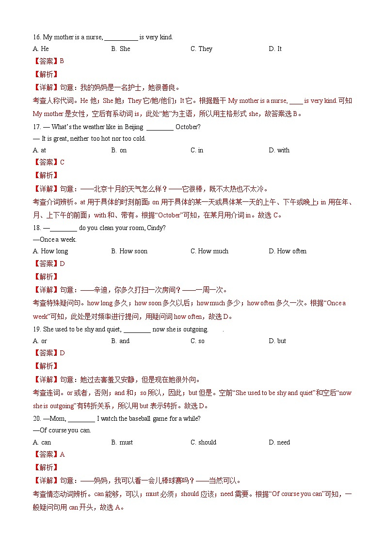 英语（北京专用）（解析版）第3页