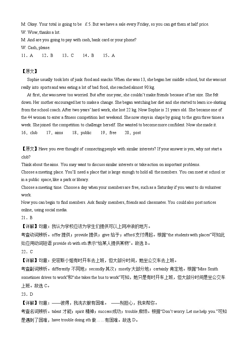 【开学考】2024年新九年级上册英语（安徽专用，含听力MP3）-开学摸底考试卷02
