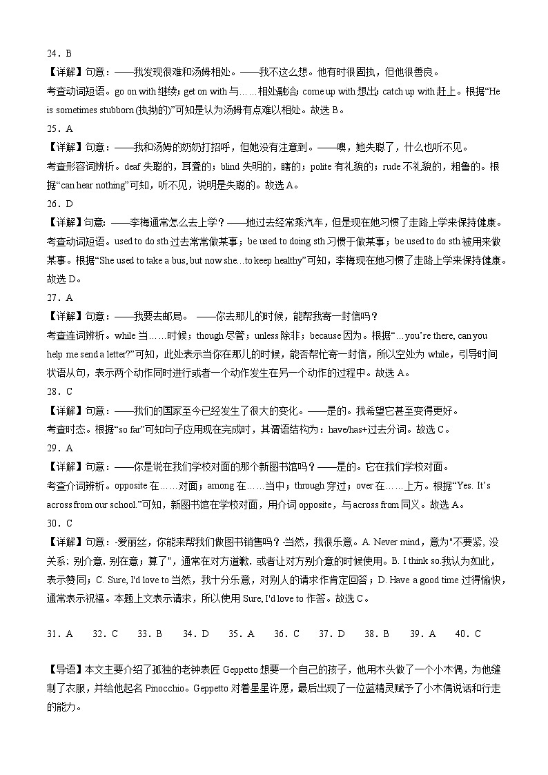 【开学考】2024年新九年级上册英语（安徽专用，含听力MP3）-开学摸底考试卷03