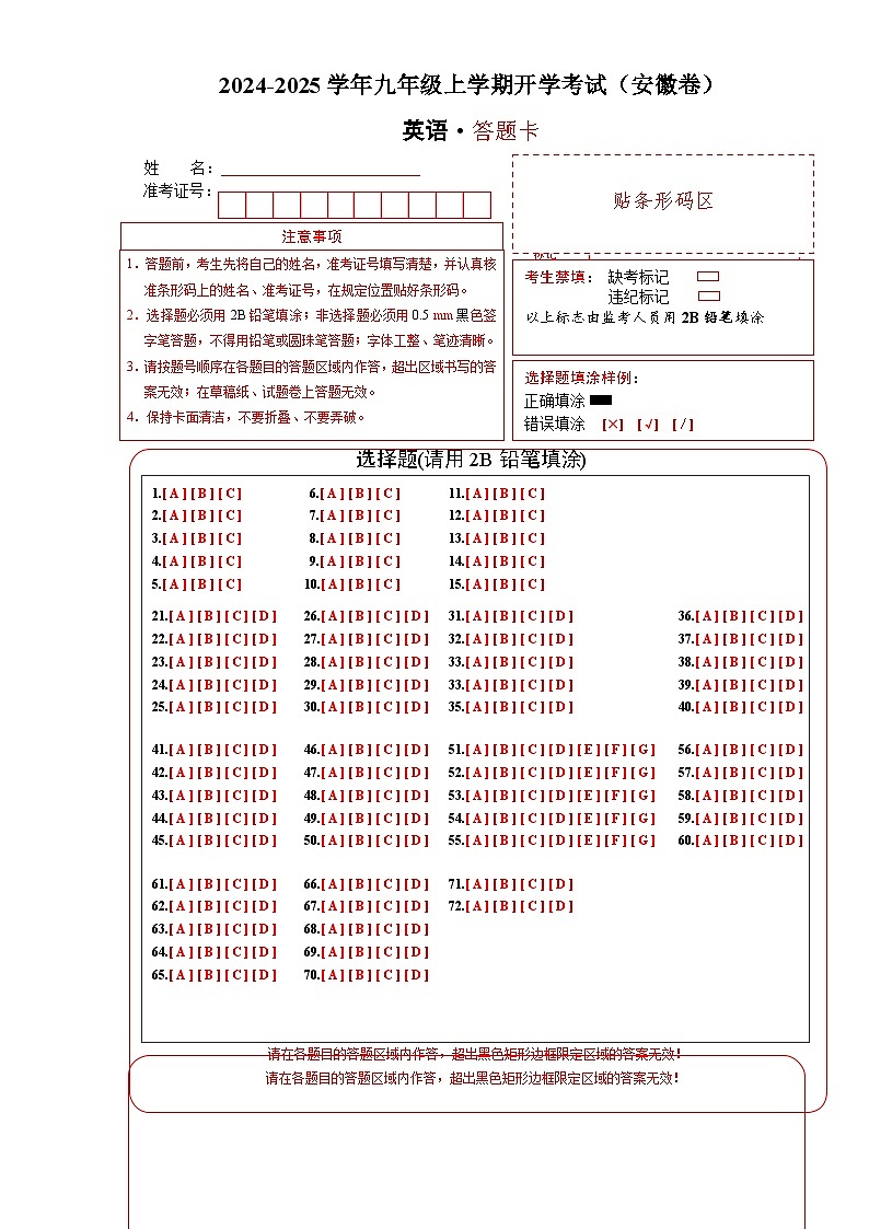 【开学考】2024年新九年级上册英语（安徽专用，含听力MP3）-开学摸底考试卷01