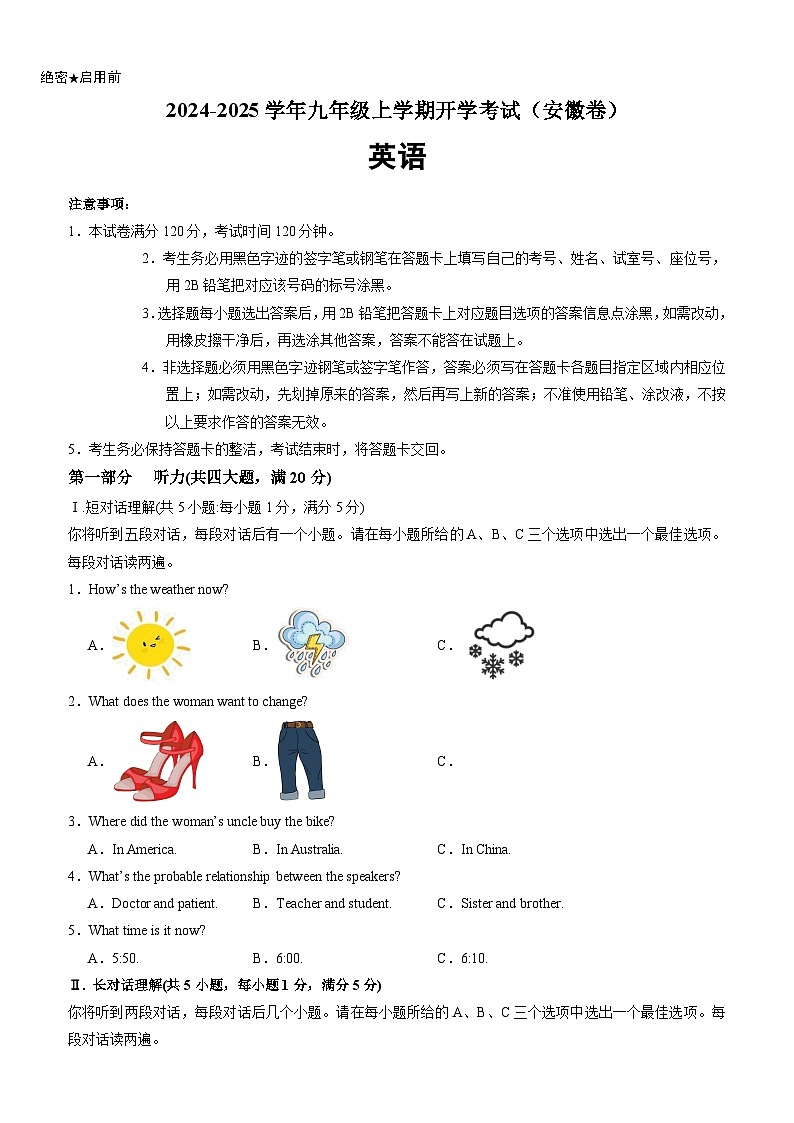 【开学考】2024年新九年级上册英语（安徽专用，含听力MP3）-开学摸底考试卷01