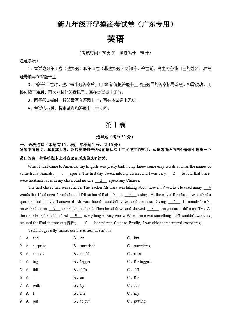 【开学考】2024年新九年级上册英语（广东专用）开学摸底考试卷01