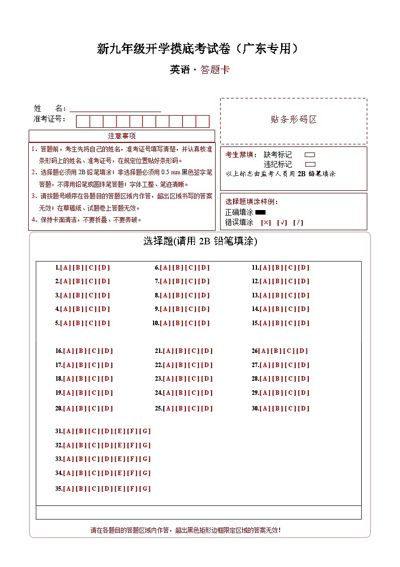 【开学考】2024年新九年级上册英语（广东专用）开学摸底考试卷01