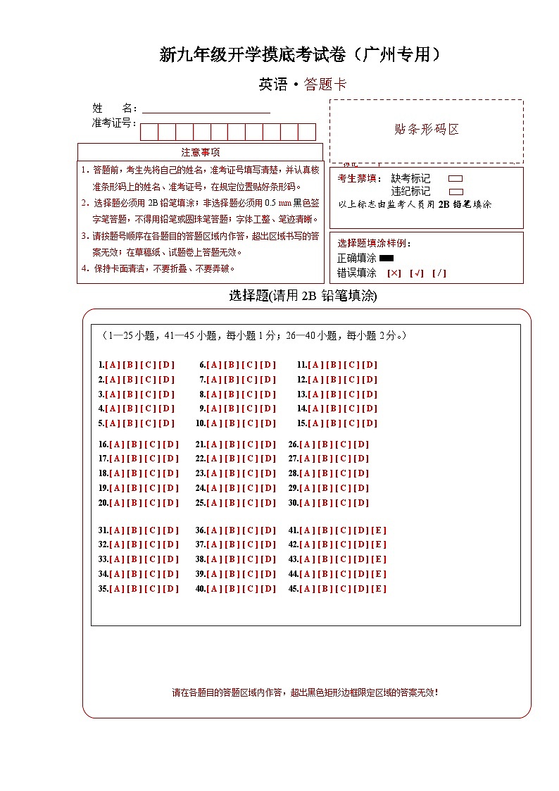 【开学考】2024年新九年级上册英语（广州专用）-开学摸底考试卷01