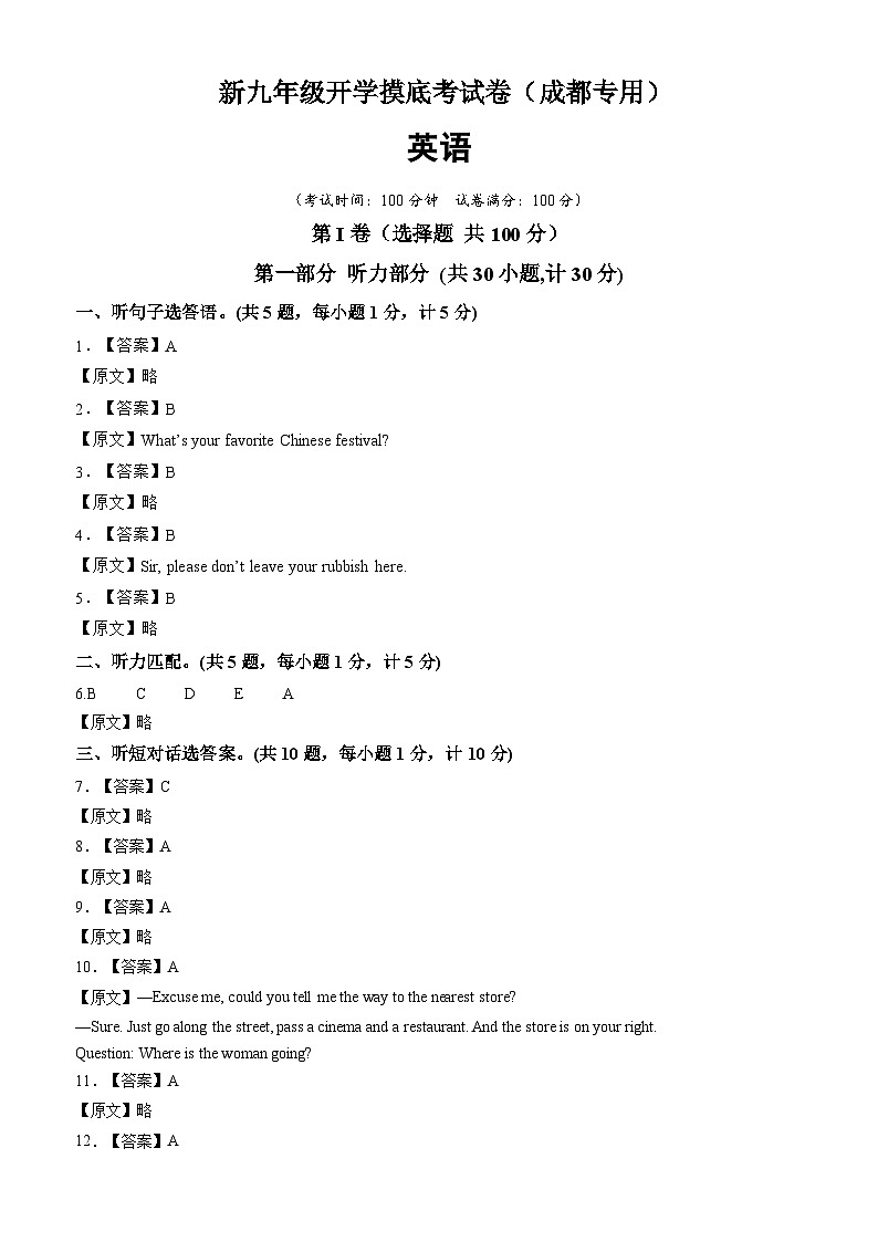 英语（成都专用）（解析版）第1页