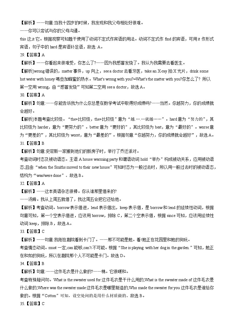 英语（成都专用）（解析版）第3页