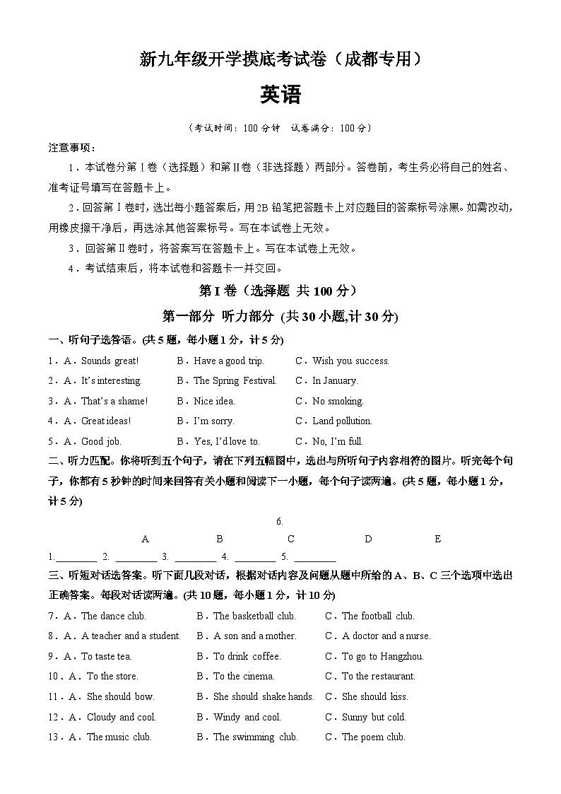 英语（成都专用）（考试版）第1页