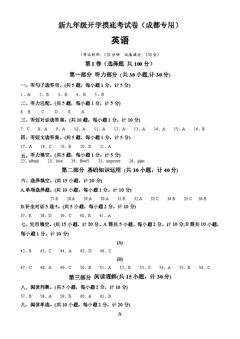 英语（成都专用）（答案及评分标准）第1页