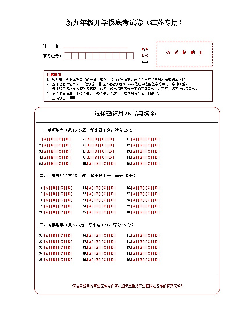 英语（江苏专用）（答题卡）第1页