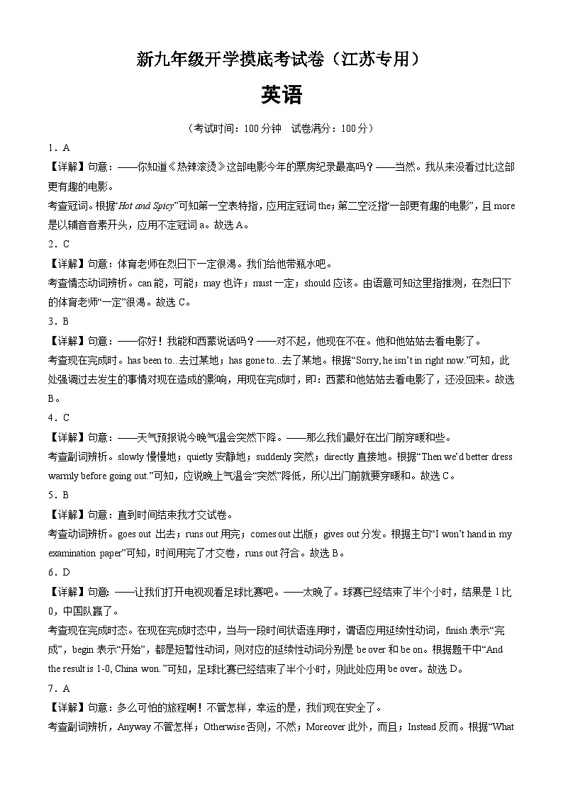 英语（江苏专用）（解析版）第1页