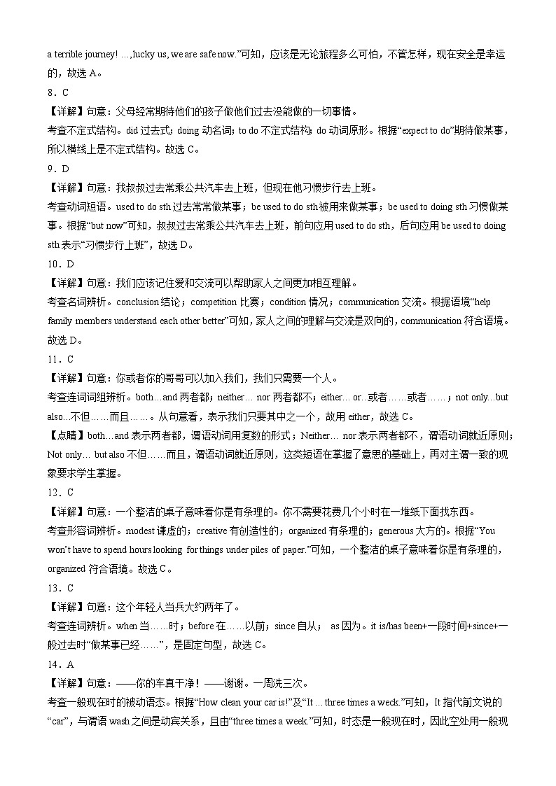 英语（江苏专用）（解析版）第2页
