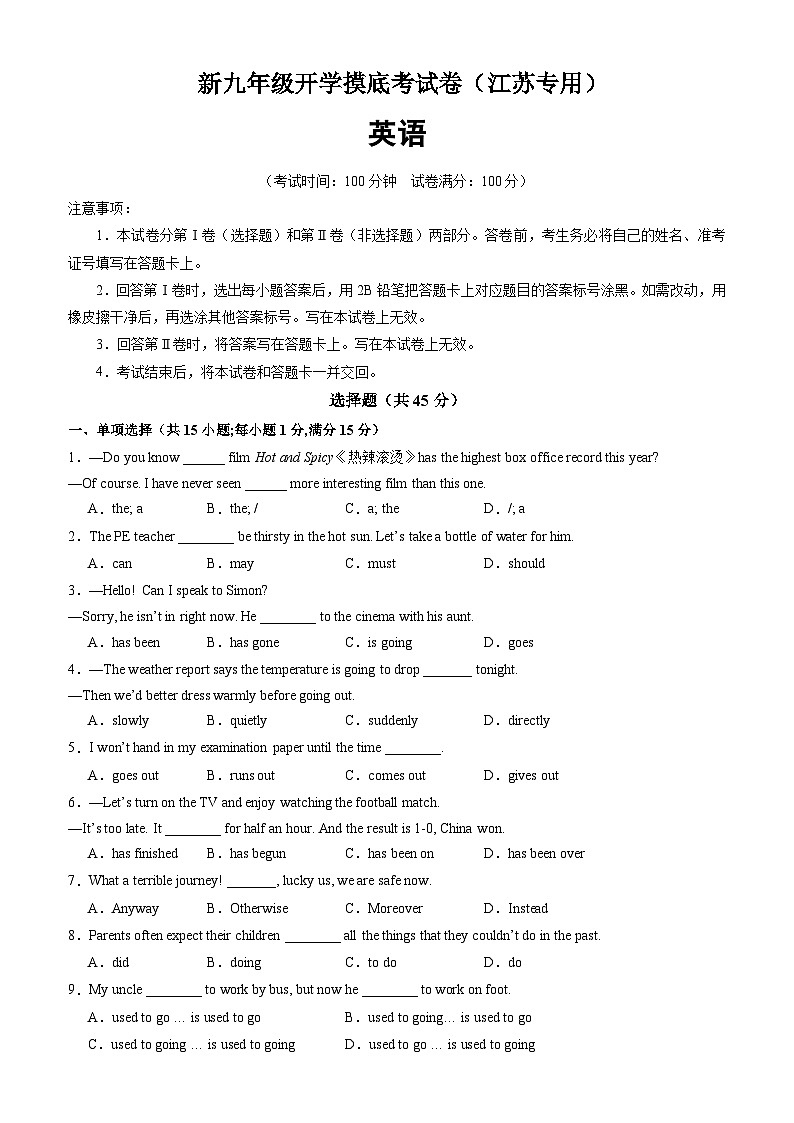 英语（江苏专用）（考试版）第1页