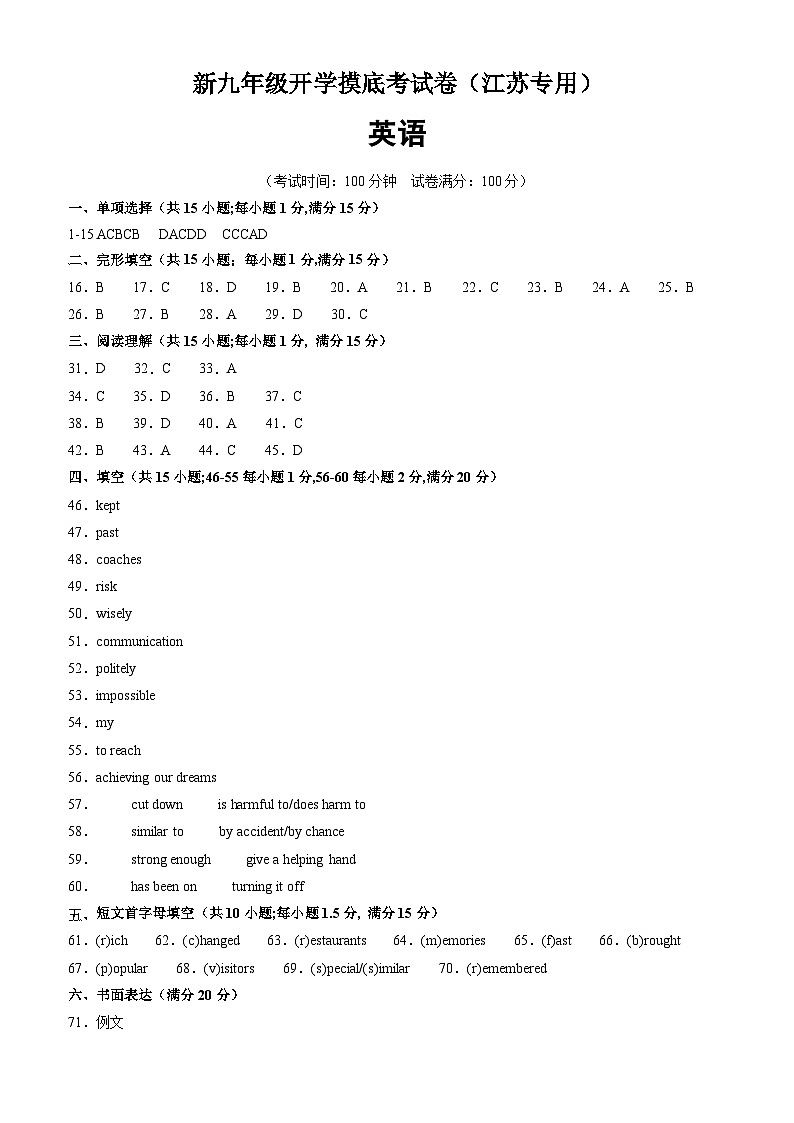 英语（江苏专用）（参考答案）第1页