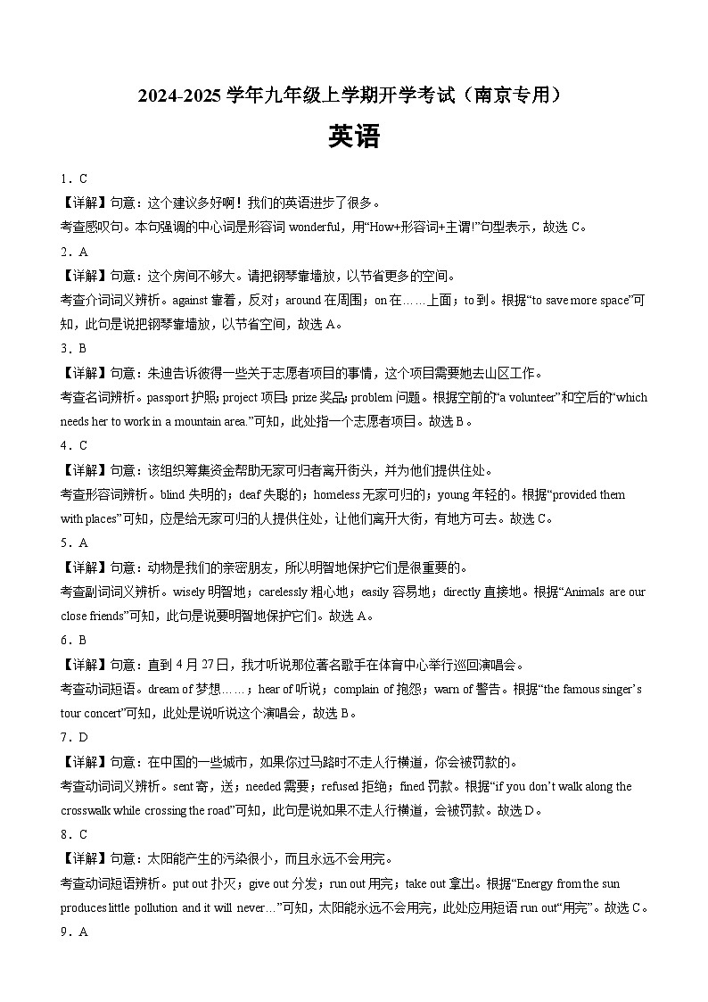 【开学考】2024年新九年级上册英语（江苏南京专用）-开学摸底考试卷01