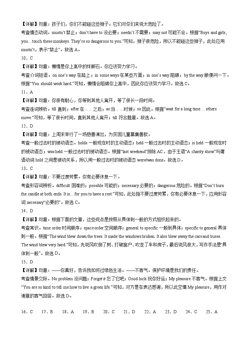 【开学考】2024年新九年级上册英语（江苏南京专用）-开学摸底考试卷02