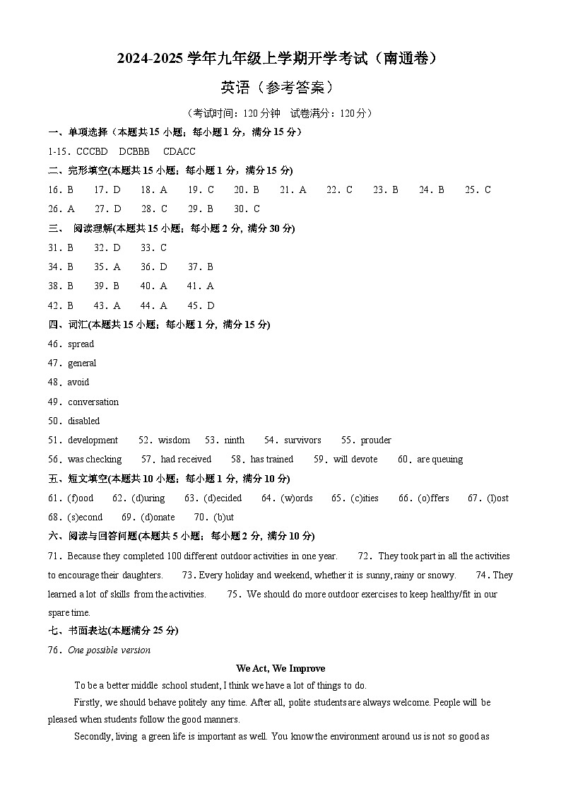 【开学考】2024年新九年级上册英语（江苏南通专用）开学摸底考试卷01
