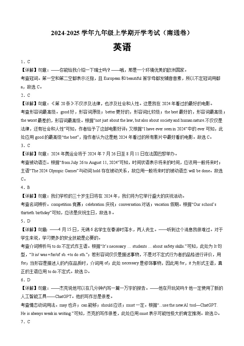 【开学考】2024年新九年级上册英语（江苏南通专用）开学摸底考试卷01