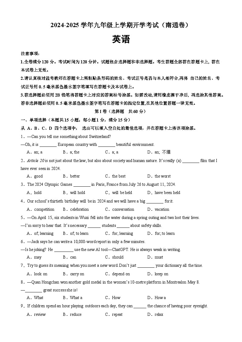【开学考】2024年新九年级上册英语（江苏南通专用）开学摸底考试卷01