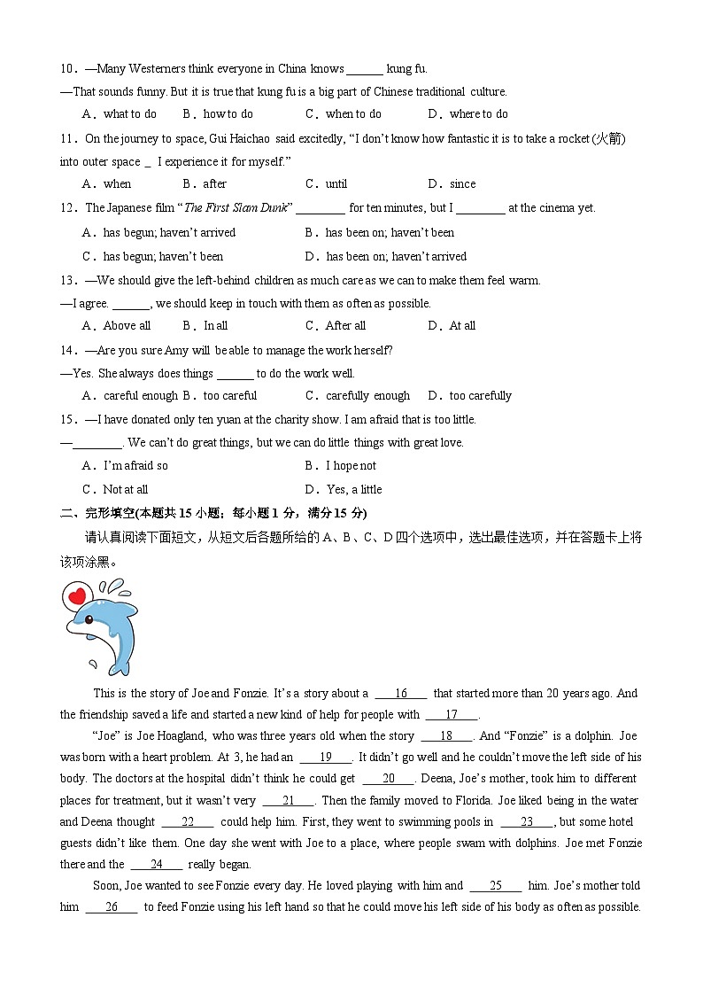 【开学考】2024年新九年级上册英语（江苏南通专用）开学摸底考试卷02