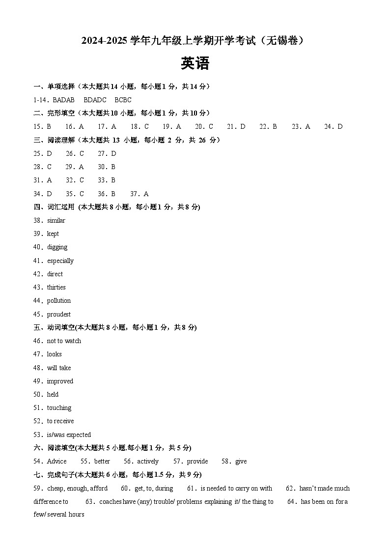 【开学考】2024年新九年级上册英语（江苏无锡专用）开学摸底考试卷01