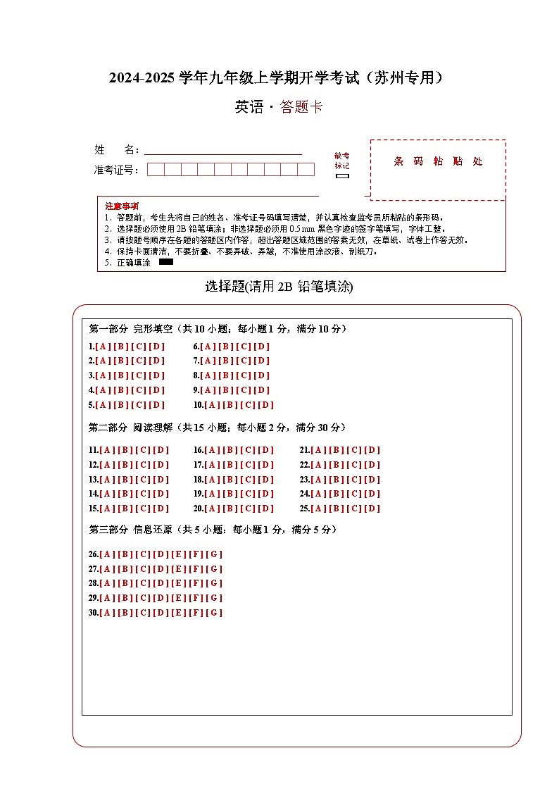 英语（苏州专用）（答题卡）第1页