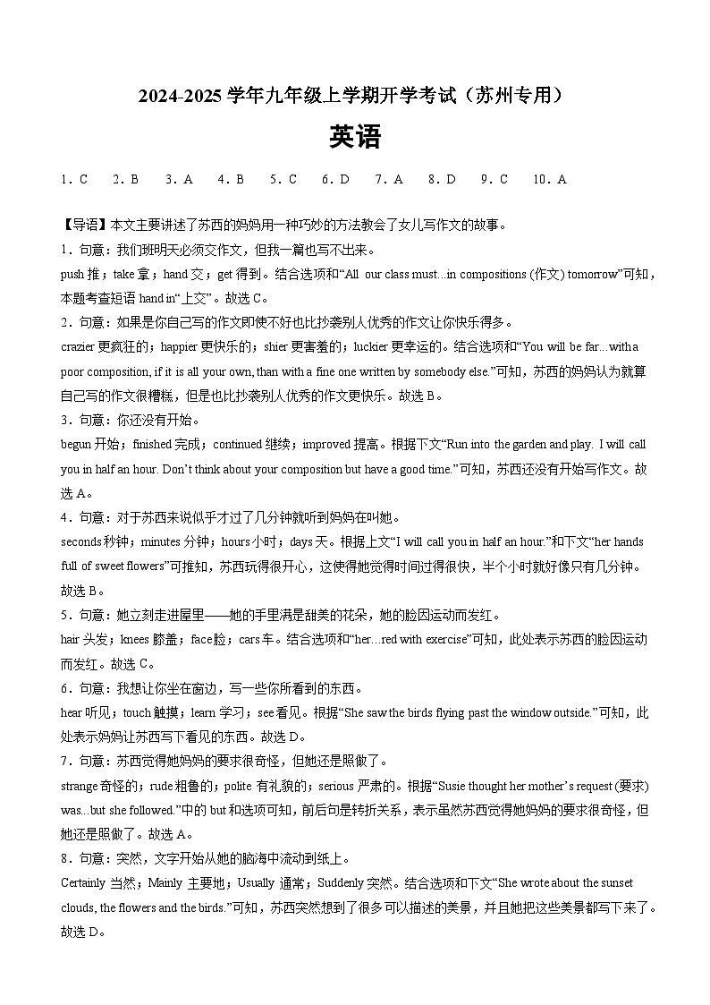 英语（苏州专用）（解析版）第1页