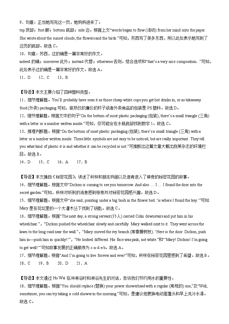 英语（苏州专用）（解析版）第2页