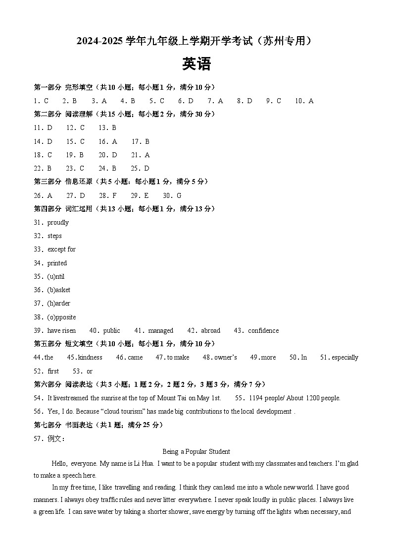 英语（苏州专用）（参考答案）第1页