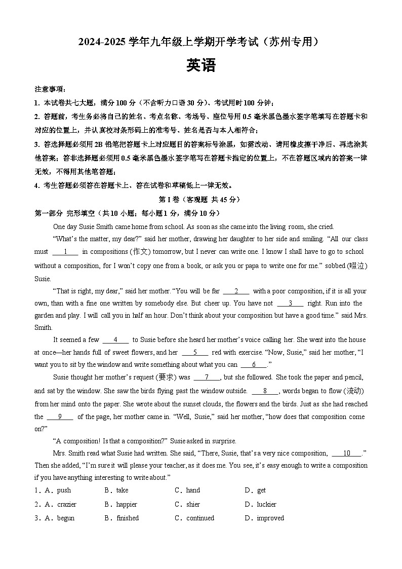 英语（苏州专用）（考试版）第1页