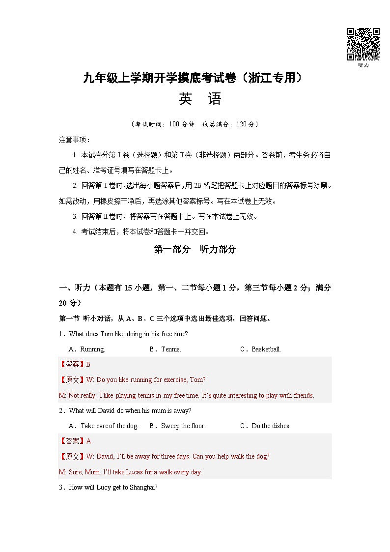 英语（浙江专用）（解析版）第1页