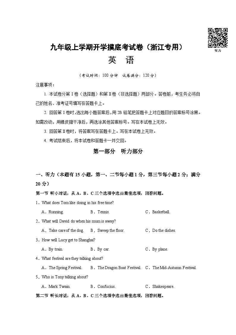英语（浙江专用）（考试版）第1页