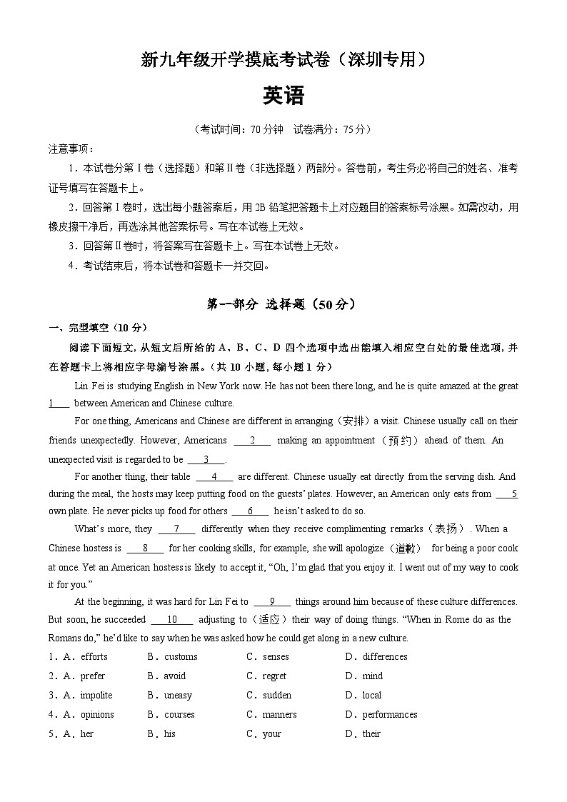 【开学考】2024年新九年级上册英语（深圳专用）开学摸底考试卷01