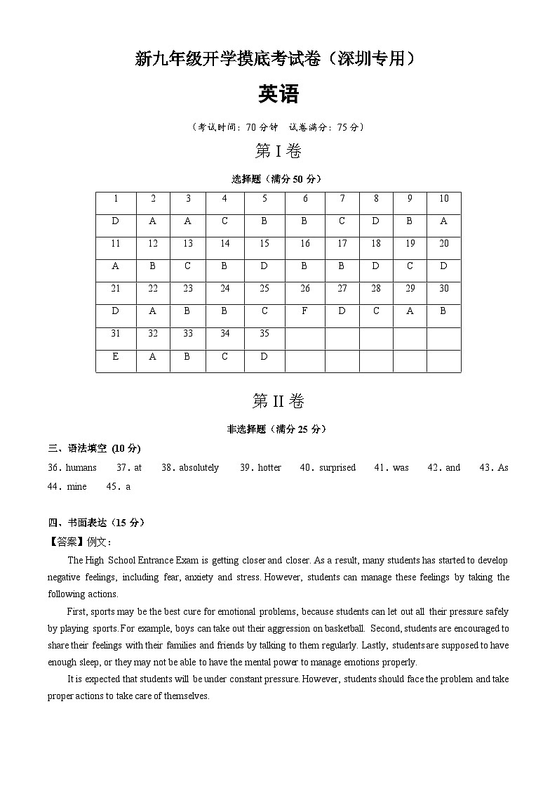【开学考】2024年新九年级上册英语（深圳专用）开学摸底考试卷01