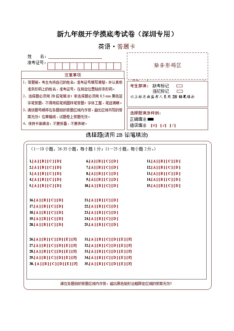 【开学考】2024年新九年级上册英语（深圳专用）开学摸底考试卷01
