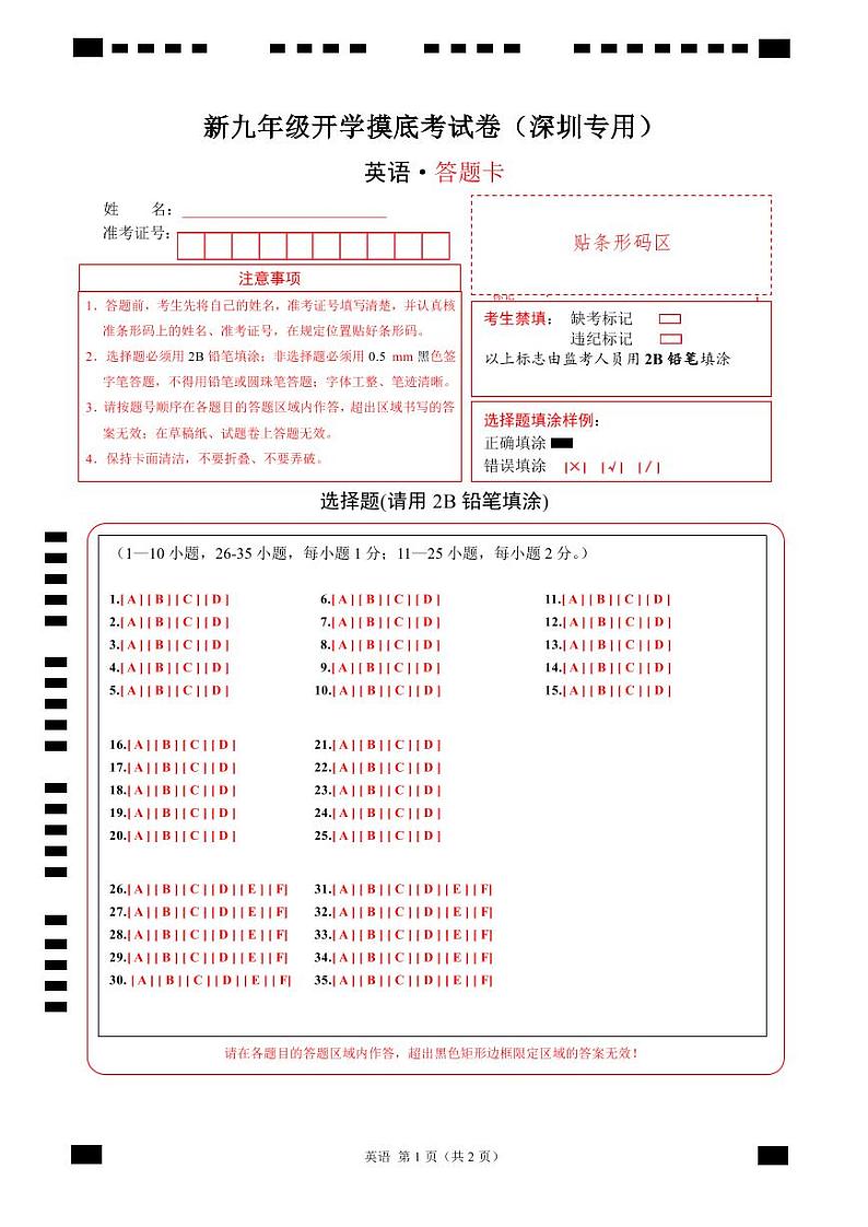 【开学考】2024年新九年级上册英语（深圳专用）开学摸底考试卷01