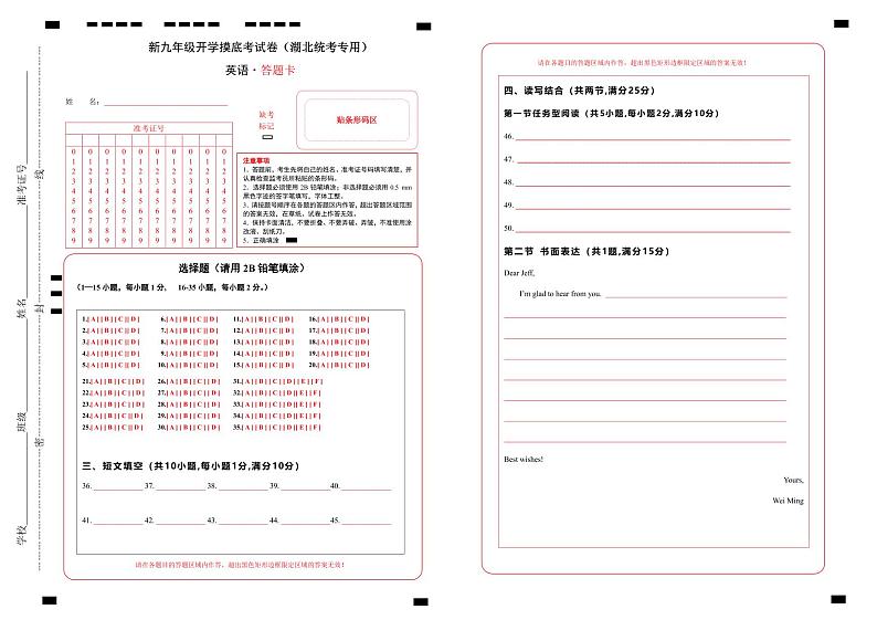 【开学考】2024年新九年级上册英语（湖北统考专用）开学摸底考试卷01