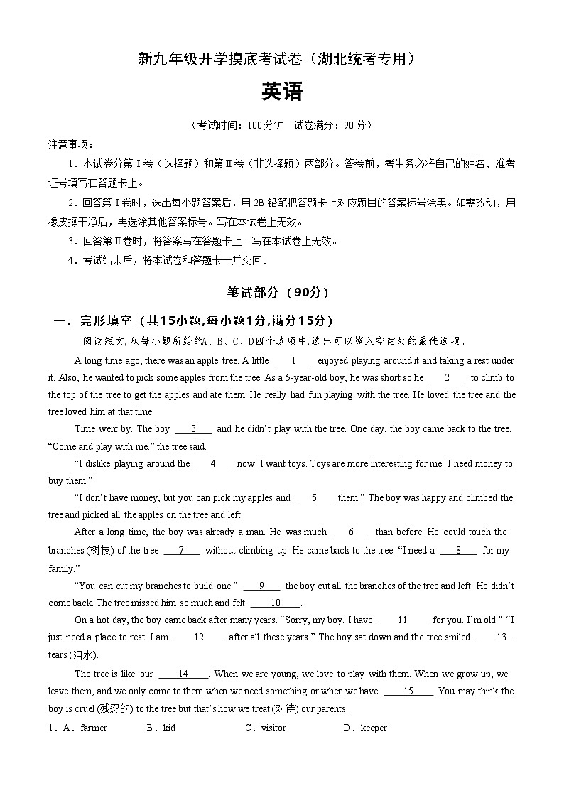 【开学考】2024年新九年级上册英语（湖北统考专用）开学摸底考试卷01