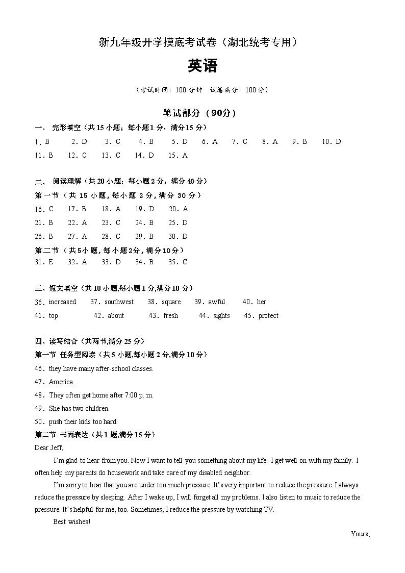 【开学考】2024年新九年级上册英语（湖北统考专用）开学摸底考试卷01
