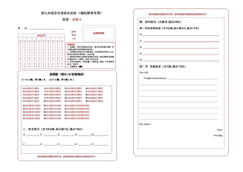 【开学考】2024年新九年级上册英语（湖北统考专用）开学摸底考试卷01