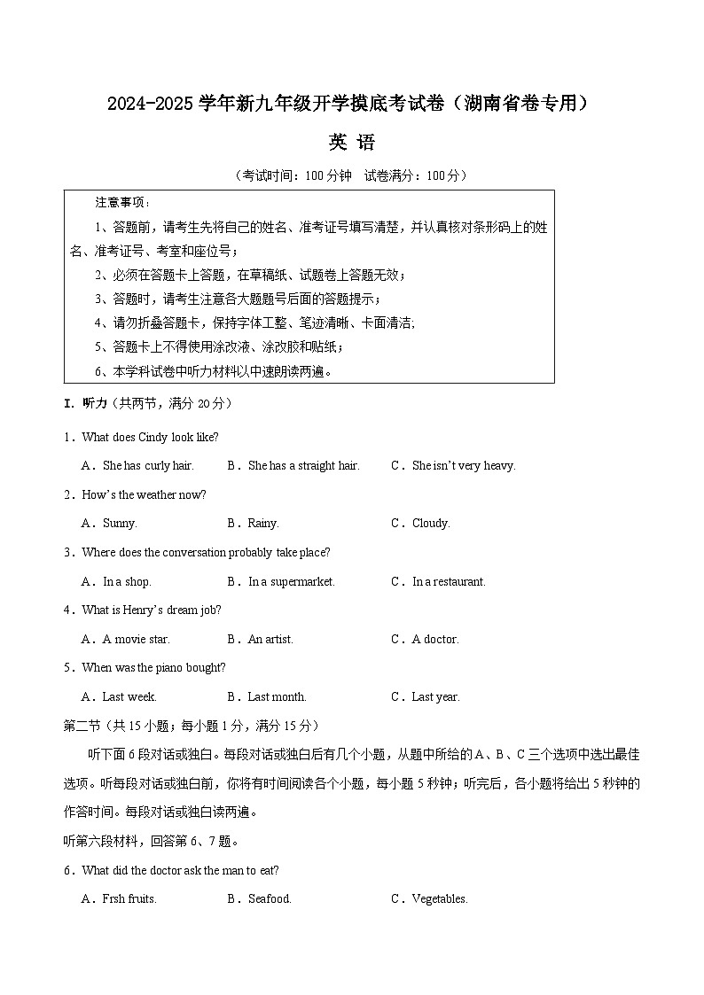 英语（湖南省卷专用）（考试版）第1页
