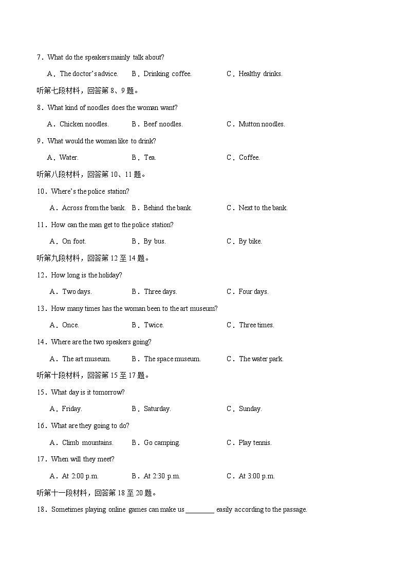 英语（湖南省卷专用）（考试版）第2页