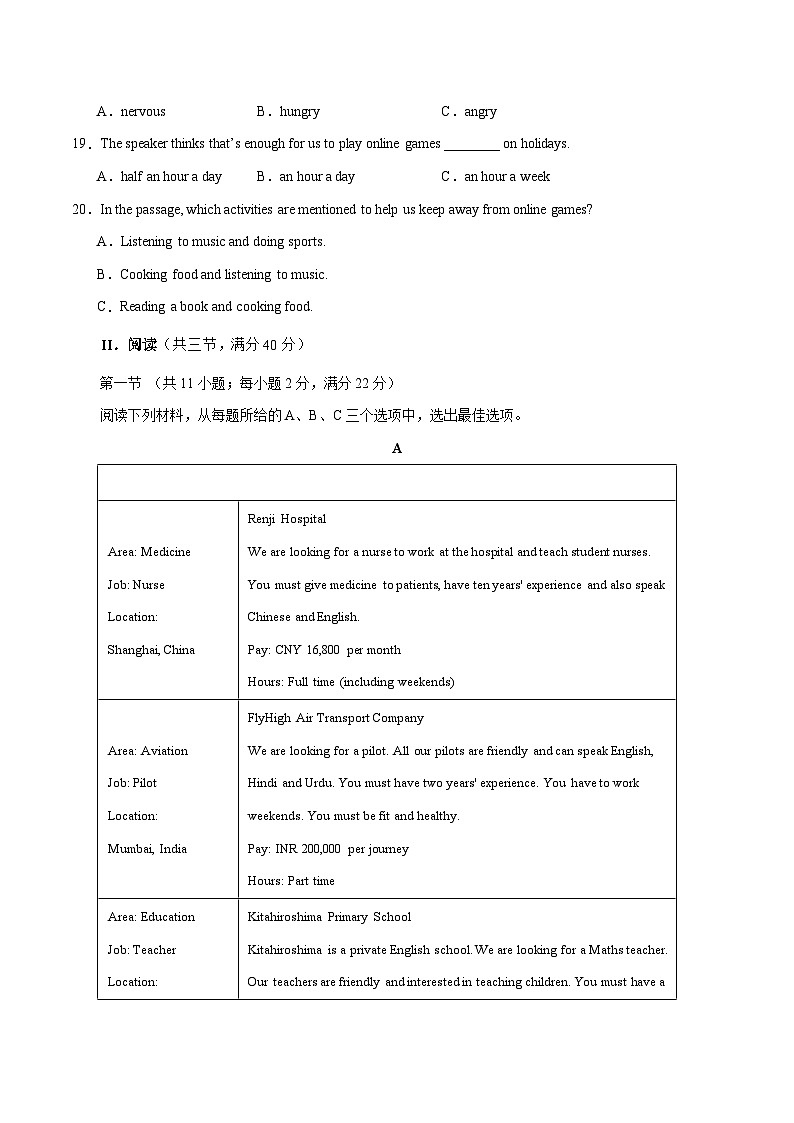 英语（湖南省卷专用）（考试版）第3页