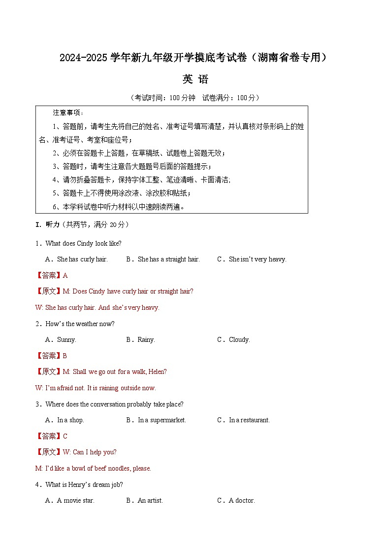 英语（湖南省卷专用）（解析版）第1页