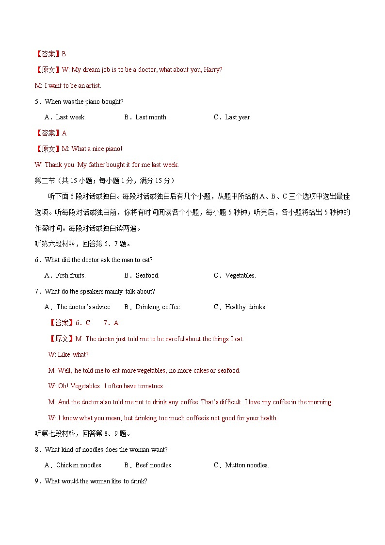 英语（湖南省卷专用）（解析版）第2页