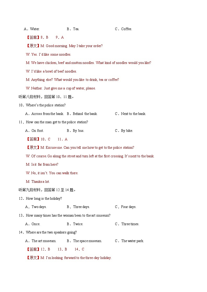 英语（湖南省卷专用）（解析版）第3页