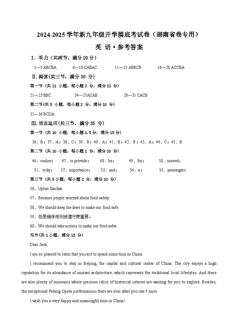英语（湖南省卷专用）（参考答案）第1页