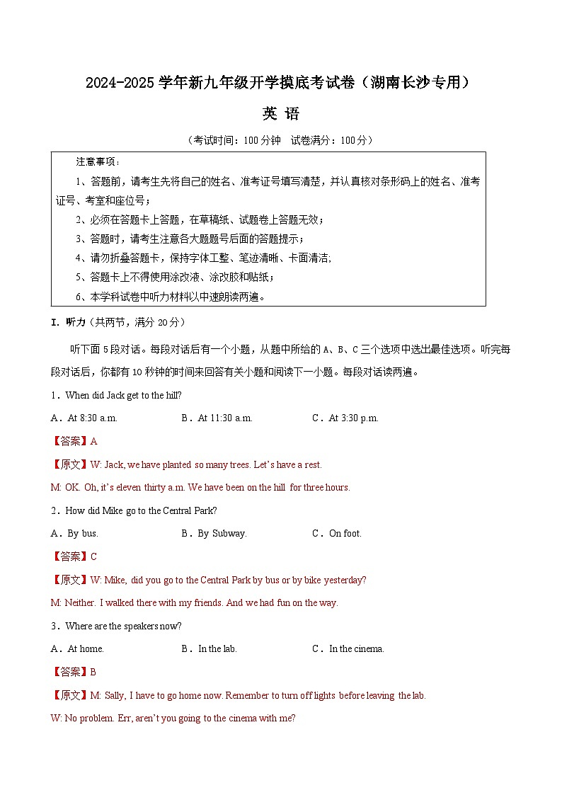 英语（湖南长沙专用）（全解全析）第1页