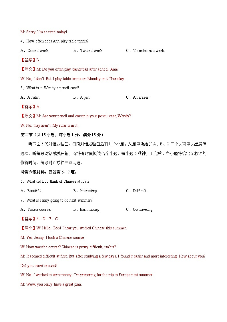 英语（湖南长沙专用）（全解全析）第2页