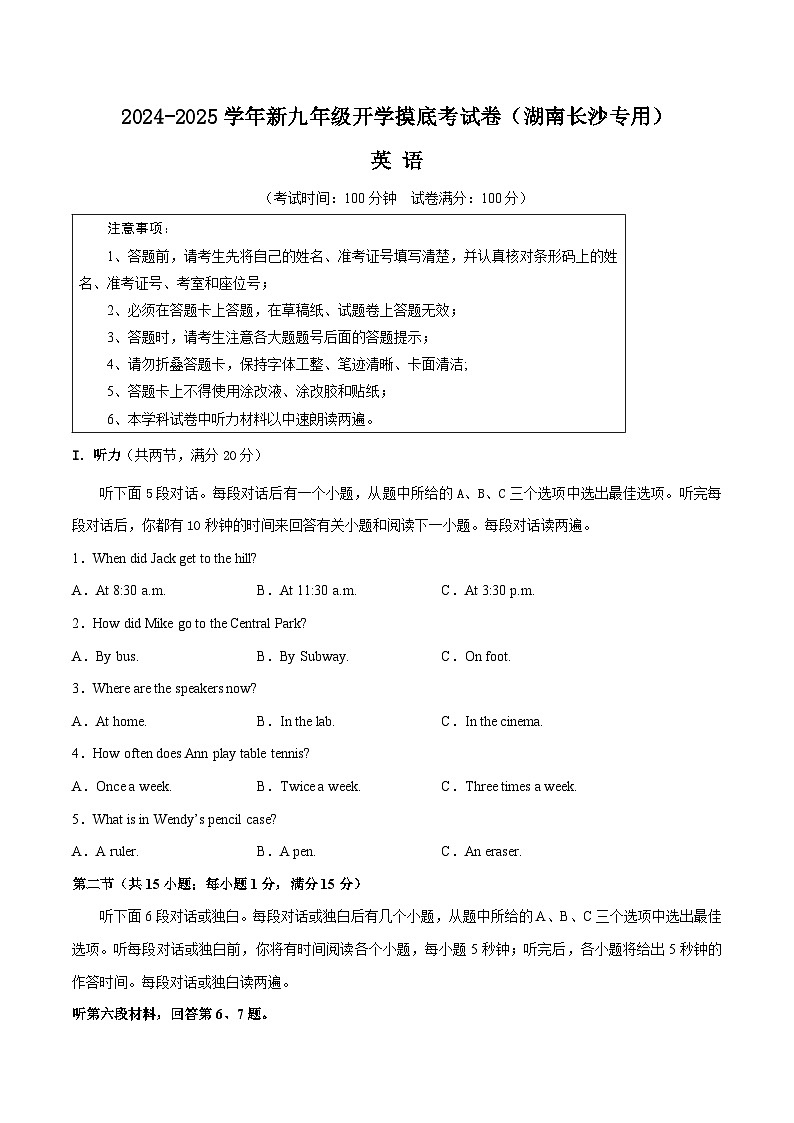 英语（湖南长沙专用）（考试版）第1页