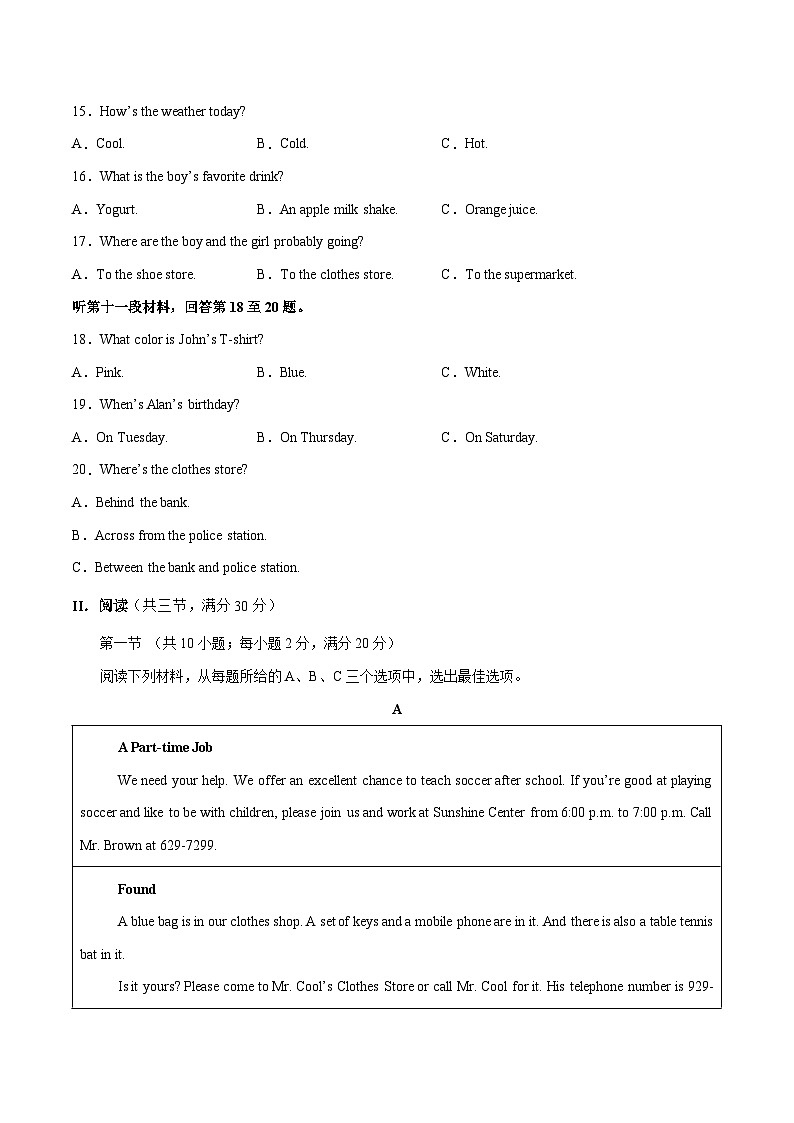 英语（湖南长沙专用）（考试版）第3页